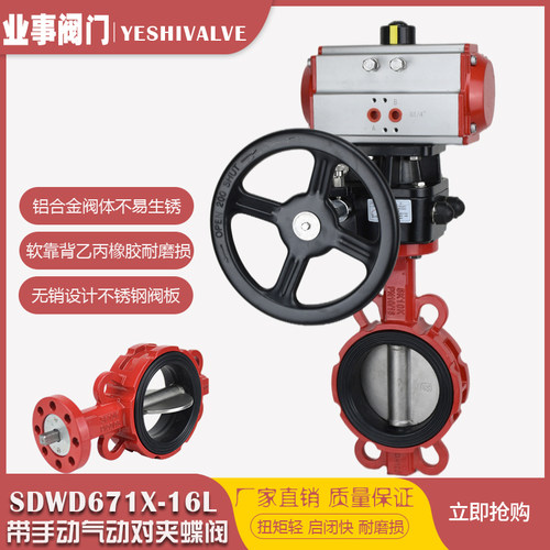 WD671X-16L带手动开关手气一体气动对夹式蝶阀DN50 65 80 100 150