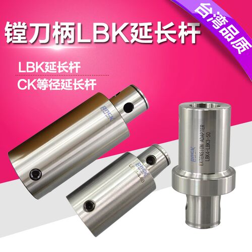LBK等径延长杆DCK刀柄加长接杆精镗粗镗异径加长杆LBK1 2 3 4 5 6