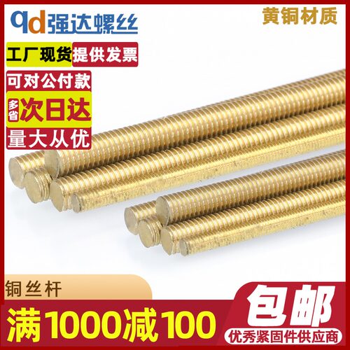 铜丝杆螺杆全螺纹牙条1米M3M4M5M6M8M10M12M14M16M18M20
