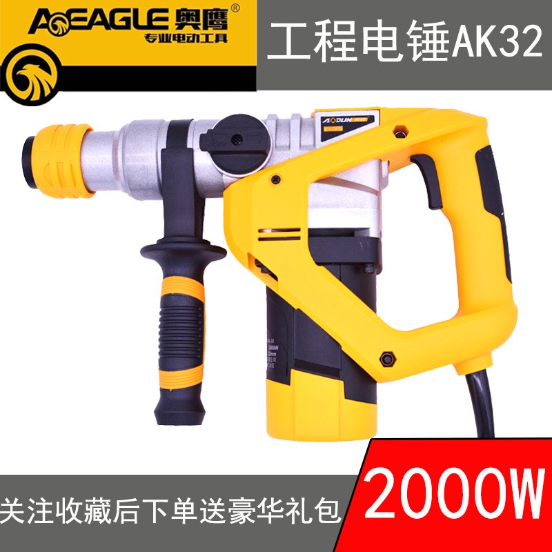 奥鹰奥顿雷川AK32两用电锤混凝土开槽电镐手持式大功率专业冲击钻