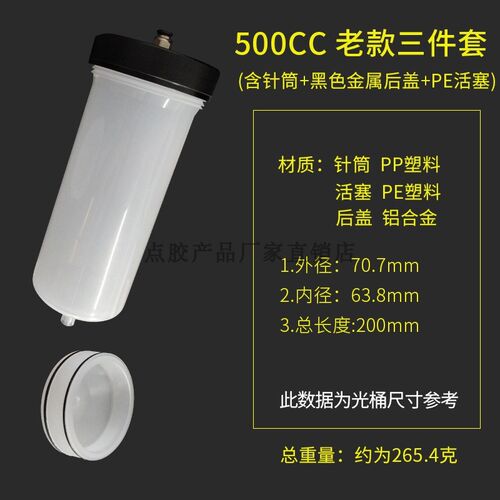 加厚耐高压500ml点胶筒灌胶针筒打胶针筒滴塑机针筒螺纹口500CC