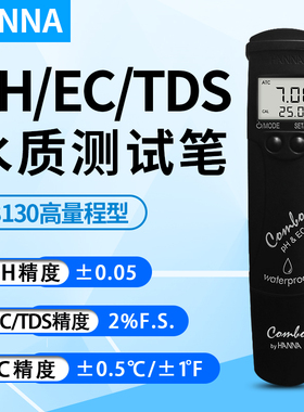 HANNA哈纳笔式水质多参数测定仪HI98130高量程EC笔 pH计TDS测试仪