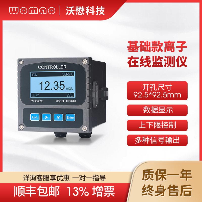 沃懋线离子浓度计氯离氟离子钙硬度监测仪子数显多参在数精度