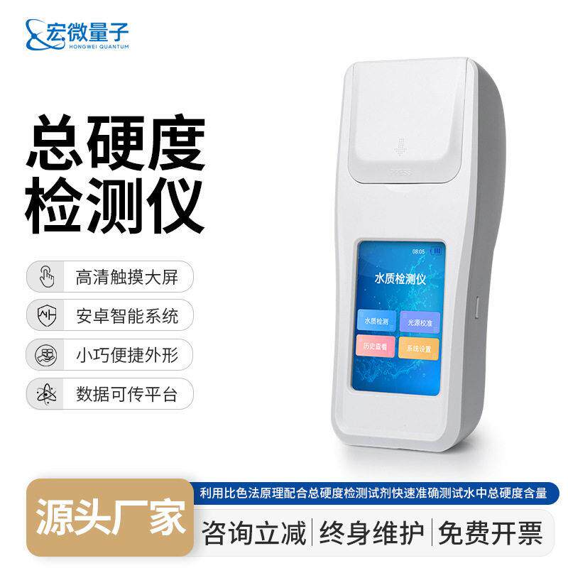 仪硬度检测仪水质硬度水中总硬度浓度值分析总仪水质分析仪