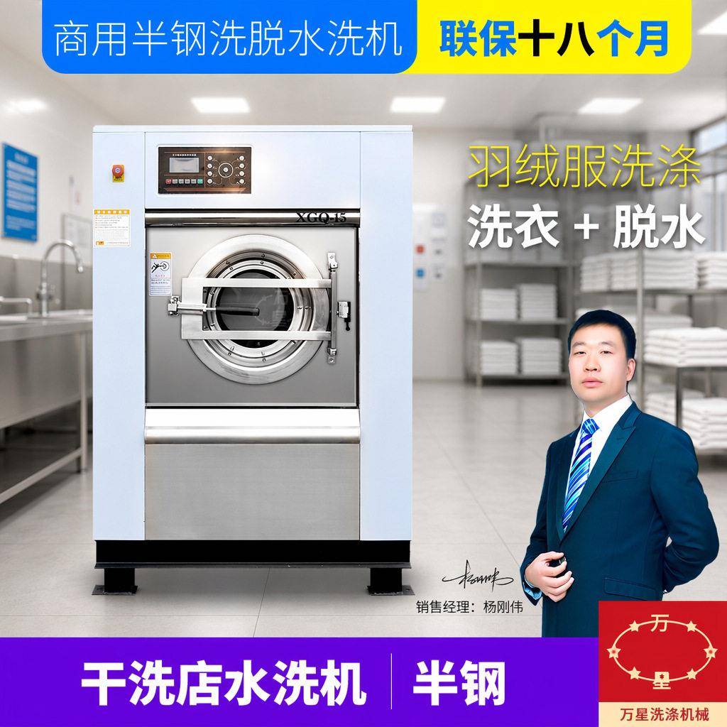 万星工业洗衣机酒店洗衣半钢商用洗房脱水机20kg商用洗洗衣机