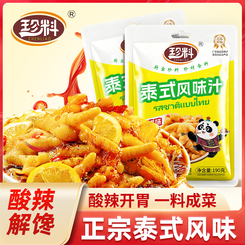 珍料泰式风味汁柠檬味鸡爪调料汁酸辣凤爪调料包调味料家庭装190g