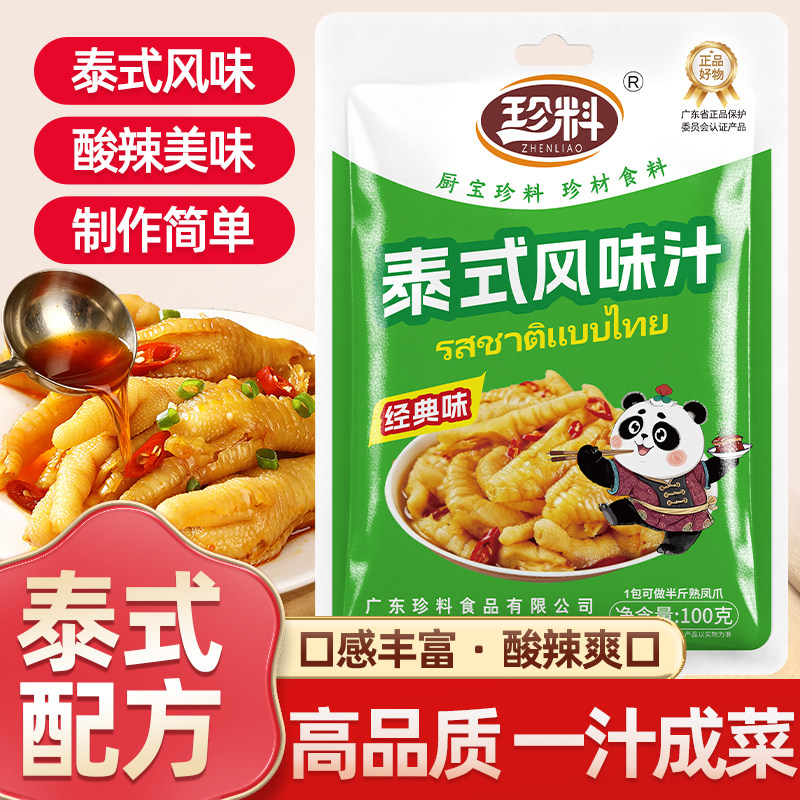 珍料泰式风味汁酸辣100g柠檬鸡爪