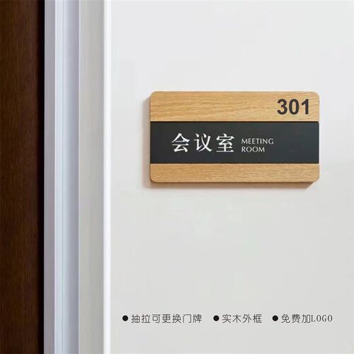 实木办公室门议定制公司牌识牌创意可更换科室牌会牌室标学校班牌
