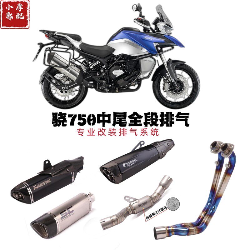 适用QJMO0OR骁750摩钛车排气管改装骁75T托合金前段中段全段排气
