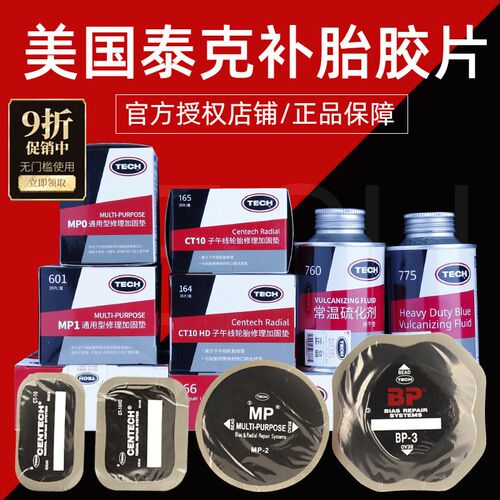 子午线胶片 CT10HD CT12HD冷补硫化补片 真空胎加固垫补胎侧