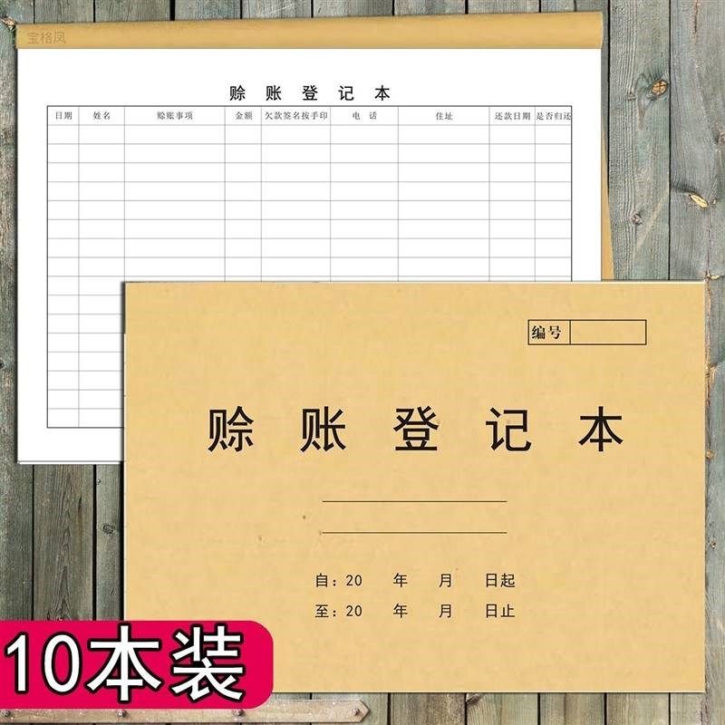 赊账登记本客户欠款记赖应收应付欠死账记录账账往来账本欠条借款