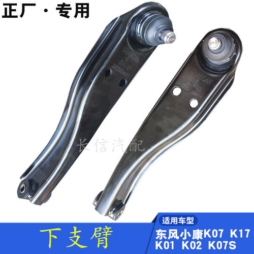 适配东风小康KS70 K17 K07 K06 K01K02 支下臂球头下托架摆臂悬挂