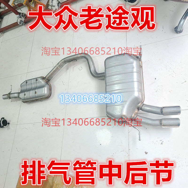 适配老款大众途观排气管中后节消声器筒尾段1.8T 2.0T四驱