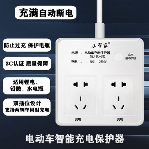 自动车充电保护器电瓶家充满电动断电小管车智能插座防过充定时器