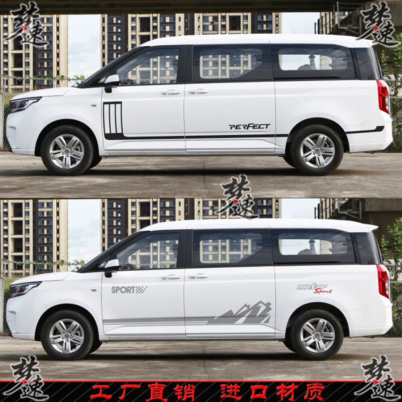适用于五菱征程车贴拉花个性汽车贴纸车身光画装饰S宏光PLU 宏贴S