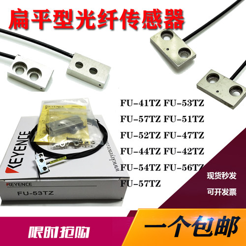 FU-41TZ 52TZ 44TZ 53TZ 57TZ 53TZ 51TZ 42TZ54TZ基恩士平板光纤