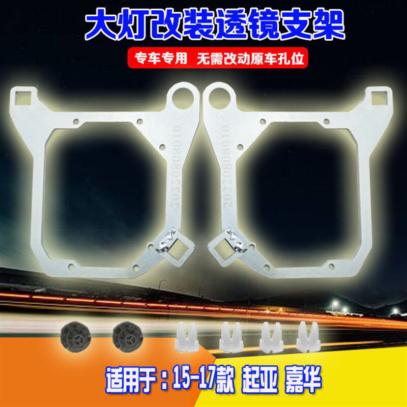 适用灯15-1级款 起亚嘉华大汽车车灯透镜