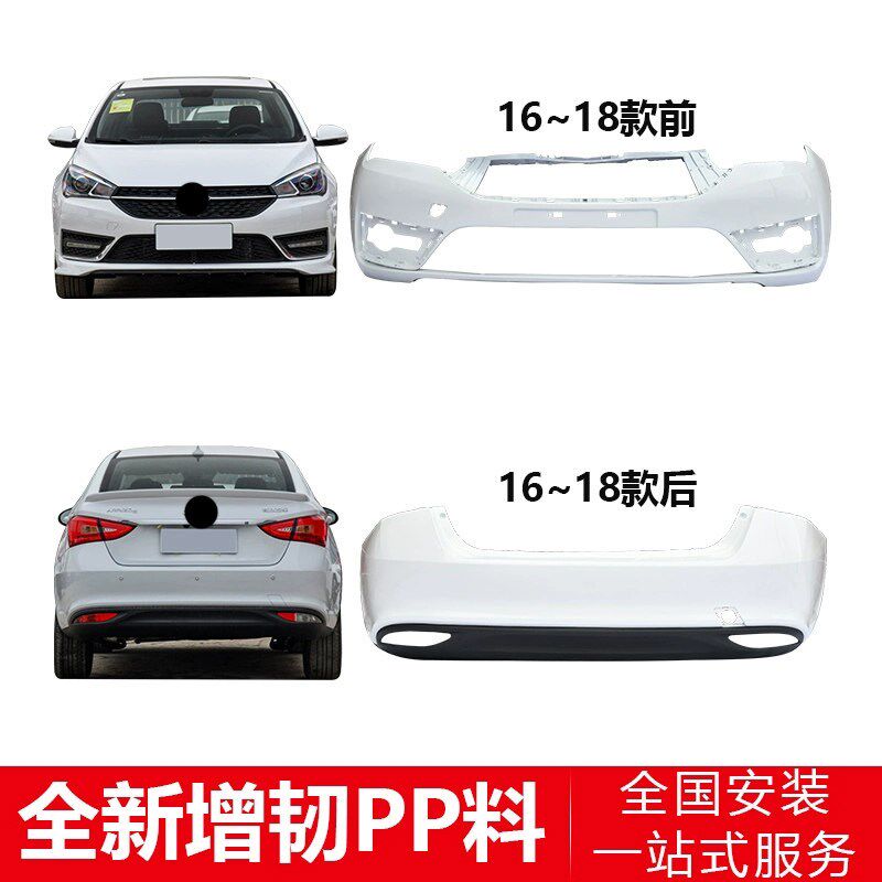 适用奇瑞艾瑞X5前保险杠后保险杠16 17 18 19款艾瑞泽E泽前杠包围