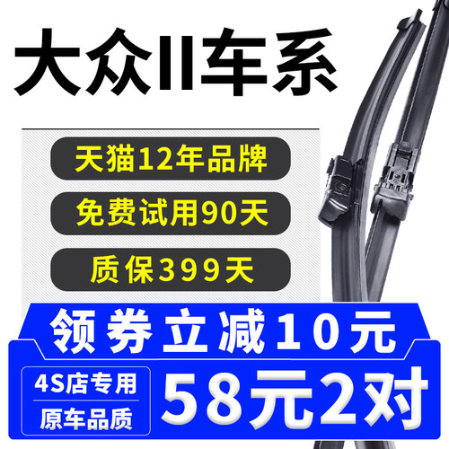 大众途安L捷达凌渡雨刷片CC探岳朗行纳桑刮新途岳途昂X探歌雨塔器