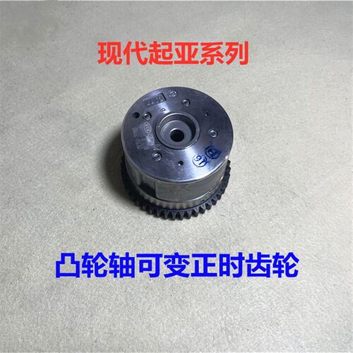 适用现代瑞纳朗悦正起亚K2福瑞迪凸轮轴VVT动轮齿时偏心轴调节轮