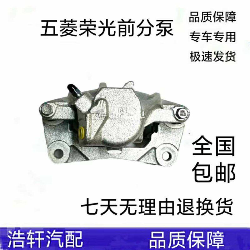 五菱荣光刹车分泵制动分泵前制动卡钳左右刹车分制动泵