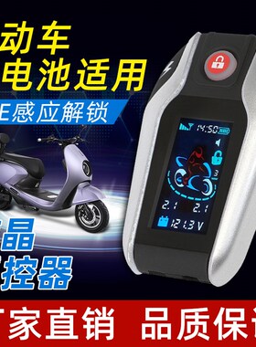晶2晶码V218电动车感应自6通断电防盗报警器3动V48V60V7盾V84V96V