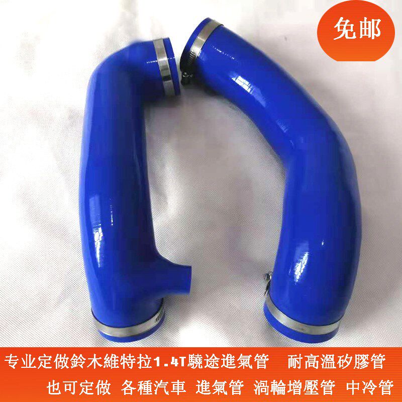 业车改装专汽定制中特拉1.4T驍途汽车进气管 涡轮增压管維冷