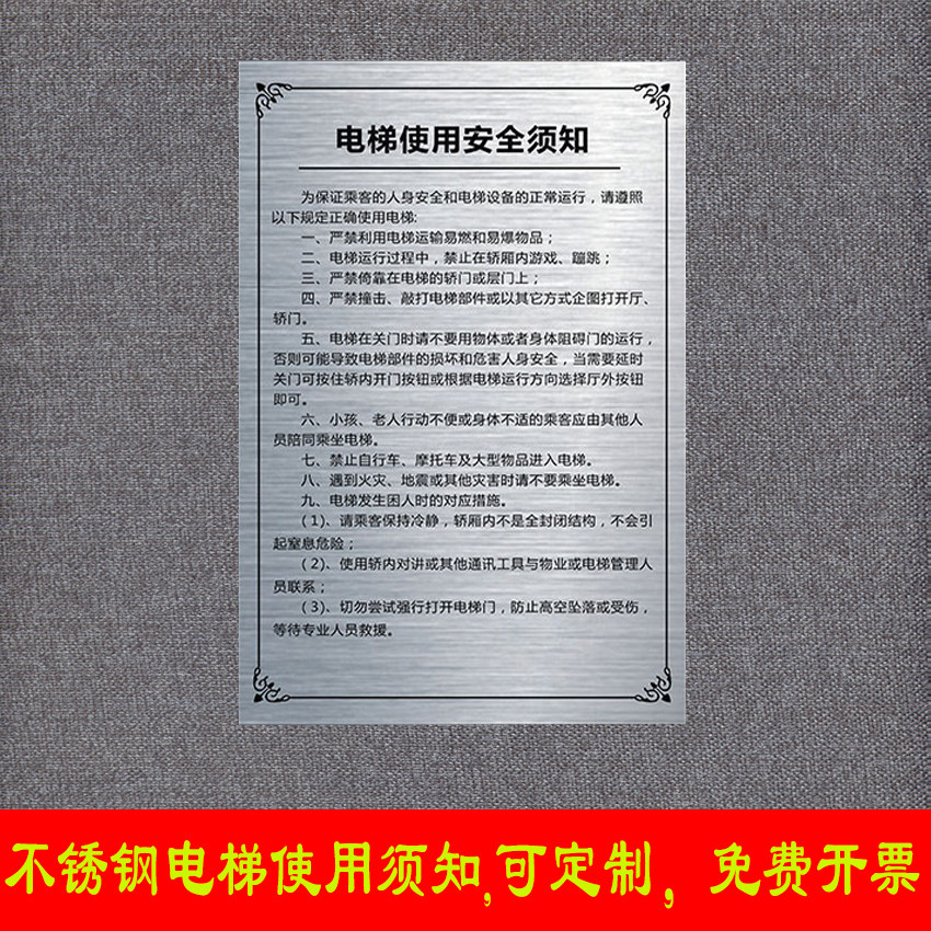 电梯使用安全须知标识贴不锈钢货梯使牌安全守则提示牌标使用乘梯