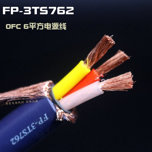 古河762紫衫线王电FC无氧铜音响功放发烧级O源龙6平方 散线