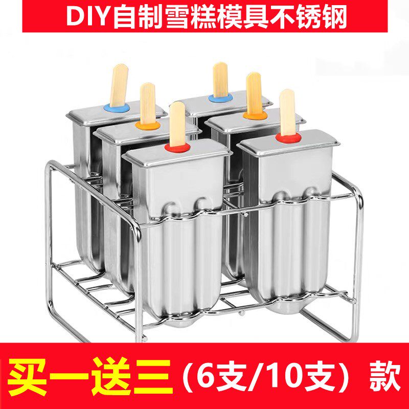 家用304不锈雪钢糕模具商用做棒冰棍磨具自制手工雪条淋淇冰模DIY