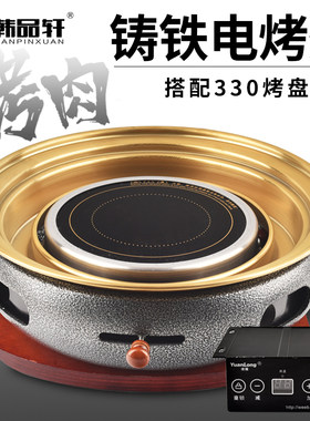韩式电烤炉商用铸铁电烧烤炉烤形电烤肉炉烤肉店无烟烧圆锅铸铁炉