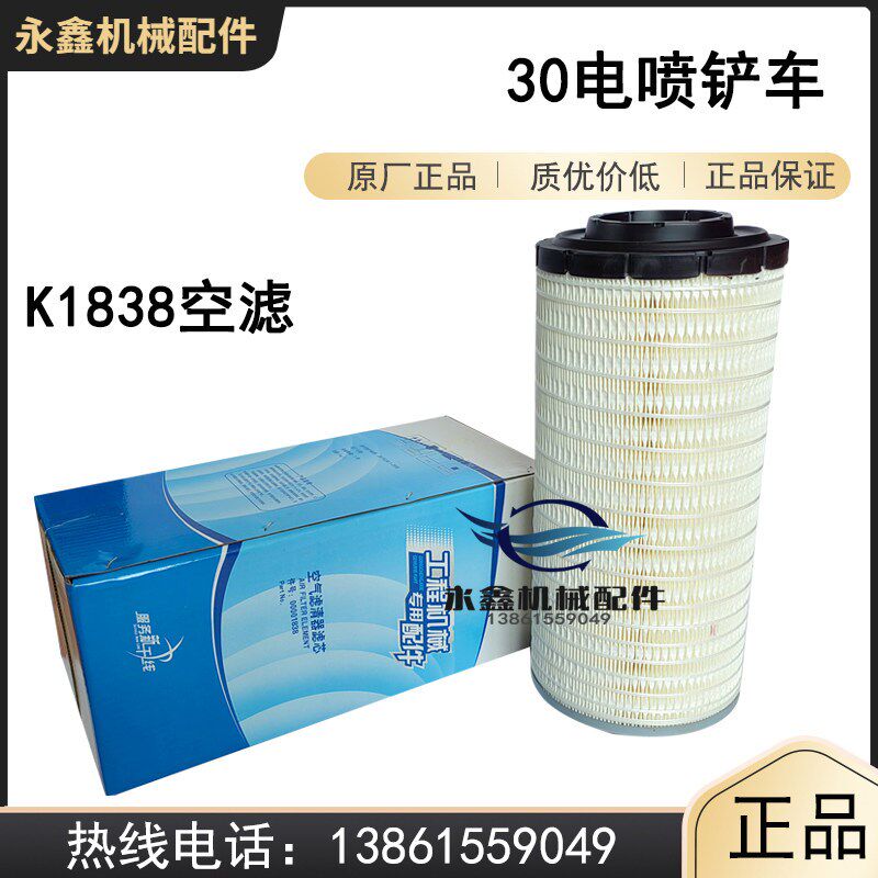 30铲车K1838空滤龙工临徐工装载机空气滤芯保养滤道依次226B电喷
