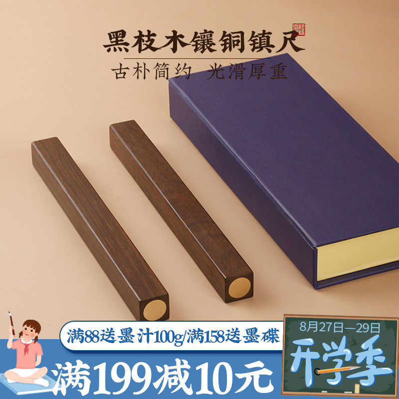 22cm礼盒黑书木镶法含铁镇尺镇纸紫檀木素面镇纸毛笔枝铜压纸书镇