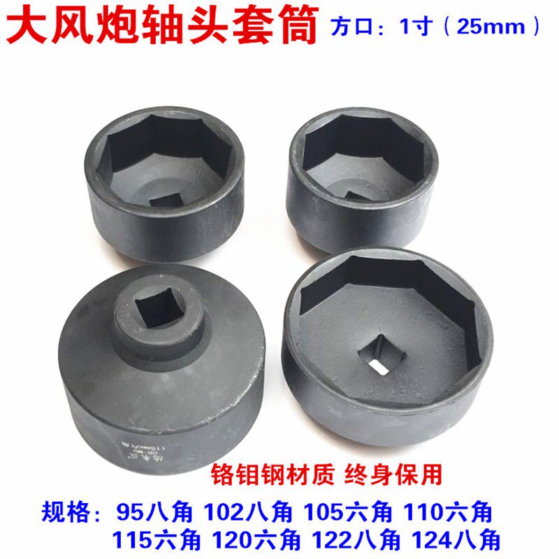轴头套筒 富华桥轴头套筒BPW桥货车气动八角套筒扳手95 102 122mm