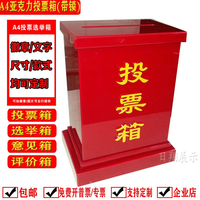 克邮A4大号亚包力红色透明台式投票选举意投见诉票箱锁45定制