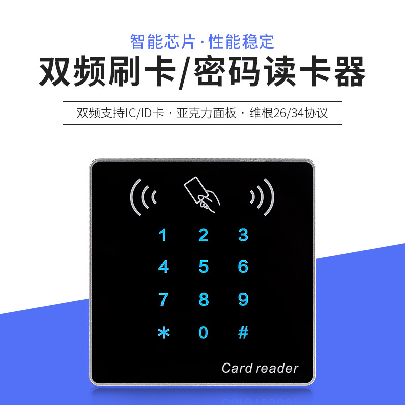 NOBON伦卡 I频IC/双D卡门禁触摸读卡器 防复制 读头读邦距离远