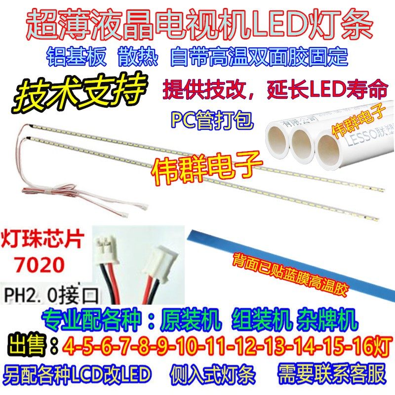 18寸26寸32寸37寸70寸小2寸44寸液晶电视 组装机 灯条 4灯条