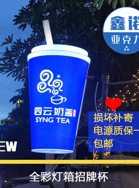 奶茶店门O广告灯箱悬挂奶茶店创招杯子店招发光茶杯店意LOG口定做