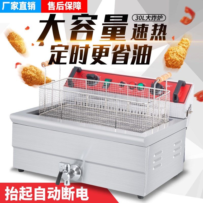 商用炸温大容量电锅炉加厚电控炸炸串薯条炸鸡排油条电脑版油炸锅