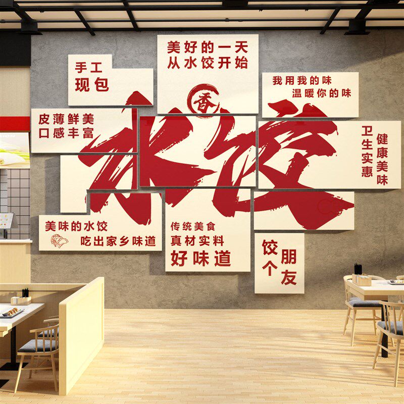 手包水面子店馆墙饺装修饰品餐饮早餐工子玻璃门贴纸海报创意背景