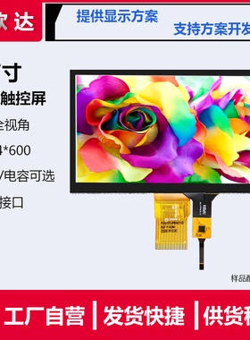 工业级7寸串口屏RGBP清10中4*600I高S全视角显示2大尺寸支持触控