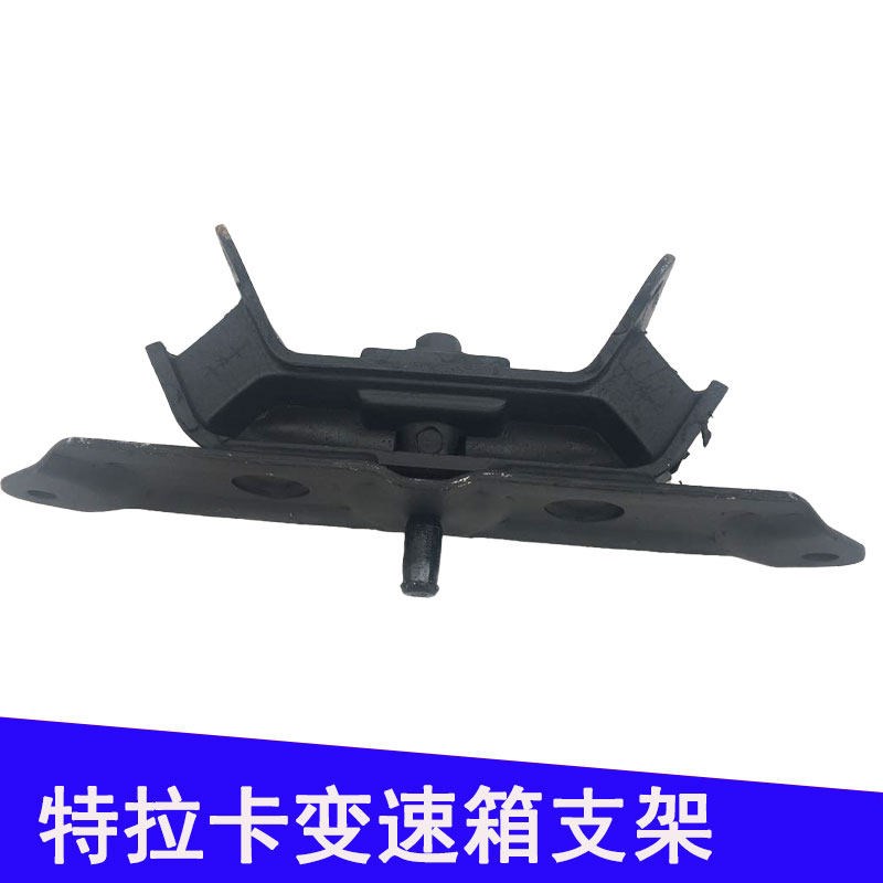 适用特拉卡华泰特拉卡2.5.胶.5/2/9/2.4变速箱支架机爪3胶垫