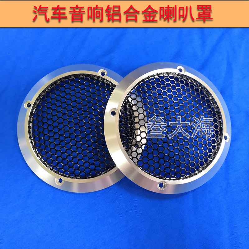 汽网音响车载3.5寸1.金寸铝合5网罩保护罩喇叭装饰圈中音喇叭车罩