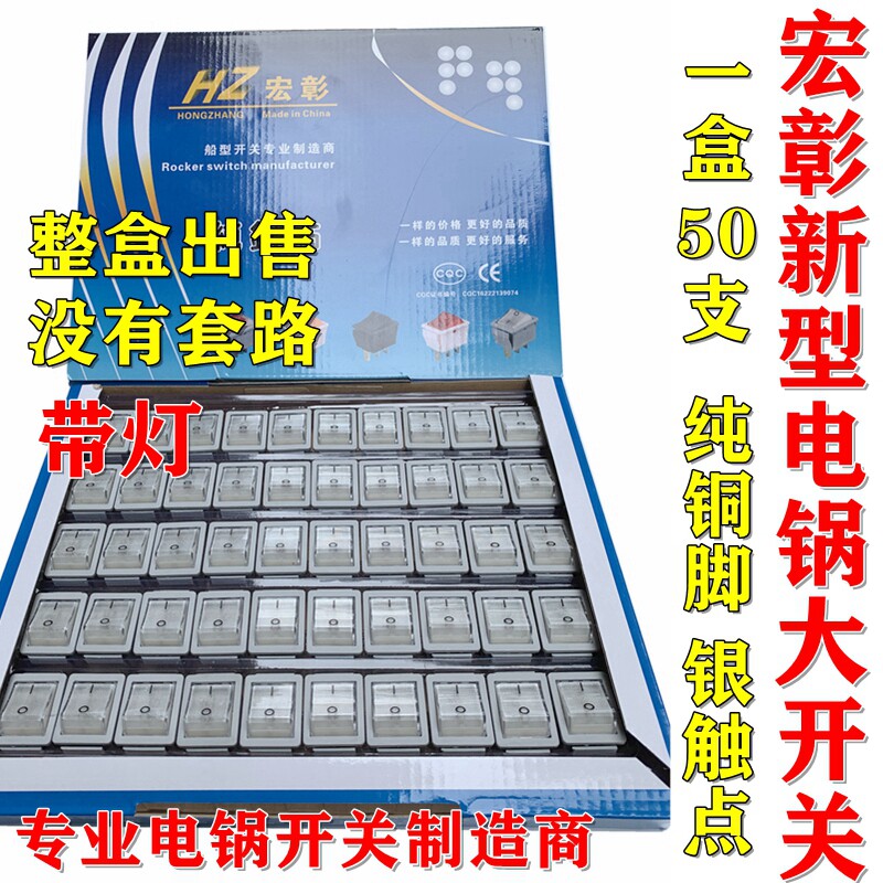 新款电锅开关通用电热锅电钮锅多0能船型带灯按炒开关2功A银触点