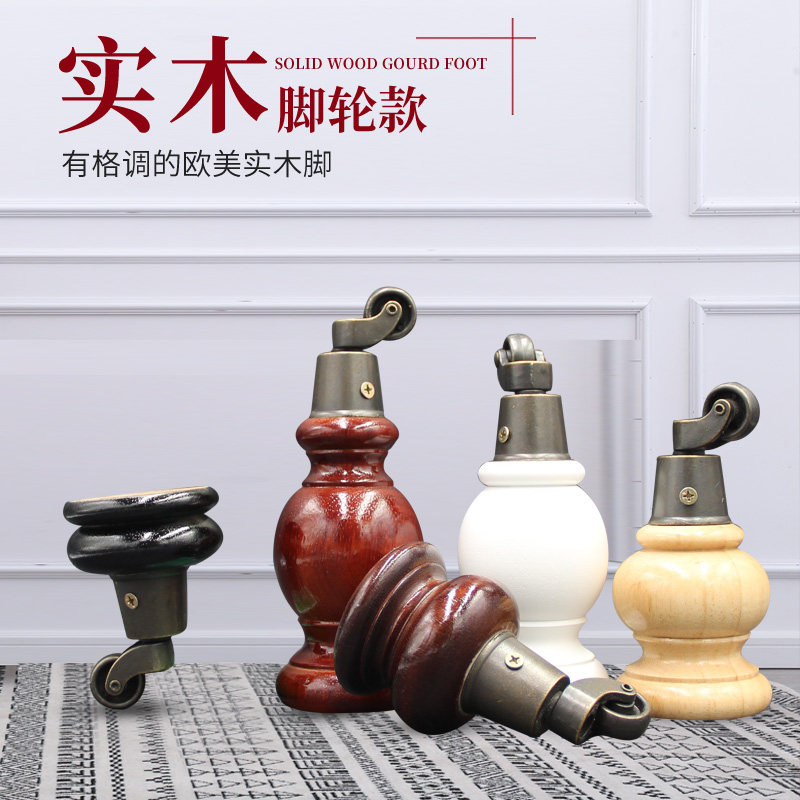 滑轮套实木沙发脚木质橱腿脚茶几腿撑支腿家具脚木腿电视柜脚柜套