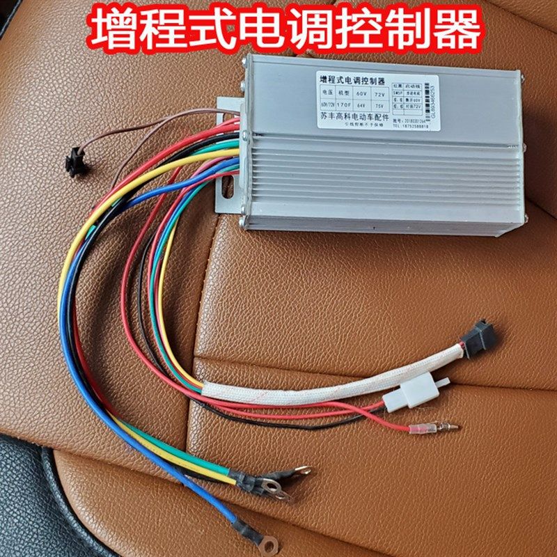 油电启动器苏丰高科转化器电动三轮四轮车件配增程式电调器制控两