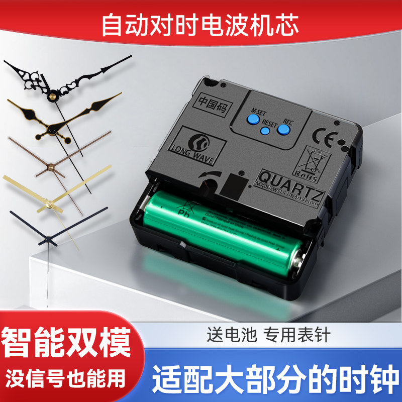 电波机芯静音十字表挂钟通用绣芯自动对时智能机芯钟表石英钟芯