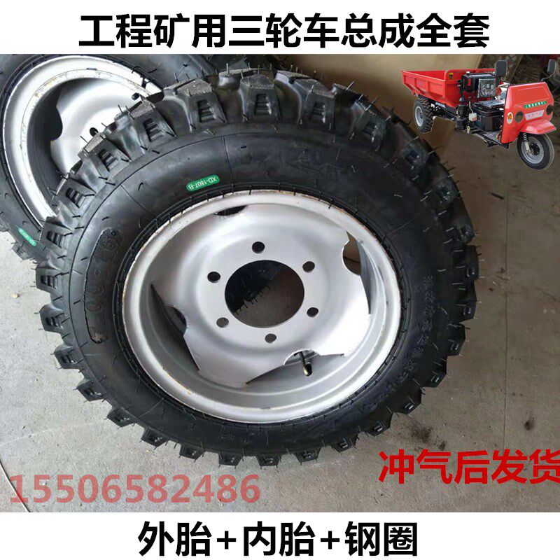 工程农用三轮车650-16700-16750-16胎胎总成外轮内胎钢圈全套配件
