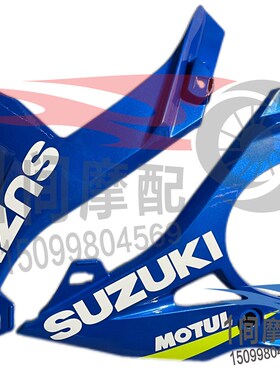 适用左车GSX250R 11 121 5 16 24 外壳 跑右下包围 下导流 下包围