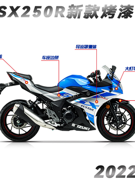22新款外壳GSX250R/-A全车体流罩边条侧盖大灯导导罩导流流罩侧体
